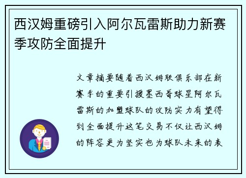 西汉姆重磅引入阿尔瓦雷斯助力新赛季攻防全面提升