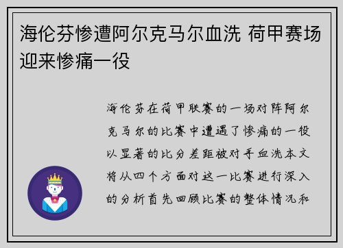 海伦芬惨遭阿尔克马尔血洗 荷甲赛场迎来惨痛一役