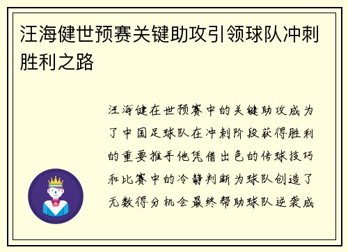 汪海健世预赛关键助攻引领球队冲刺胜利之路